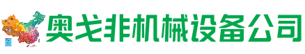 民乐回收加工中心:立式,卧式,龙门加工中心,加工设备,旧数控机床_奥戈非机械设备公司